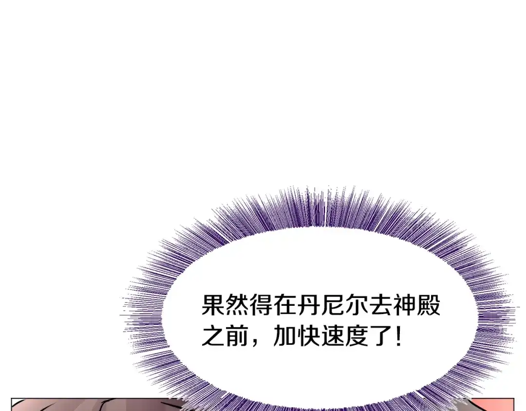 《被迫在乙女游戏里养鱼》第24话 疑问 第85页
