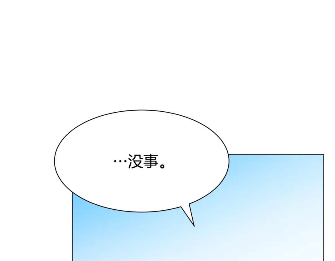 《被迫在乙女游戏里养鱼》第24话 疑问 第194页