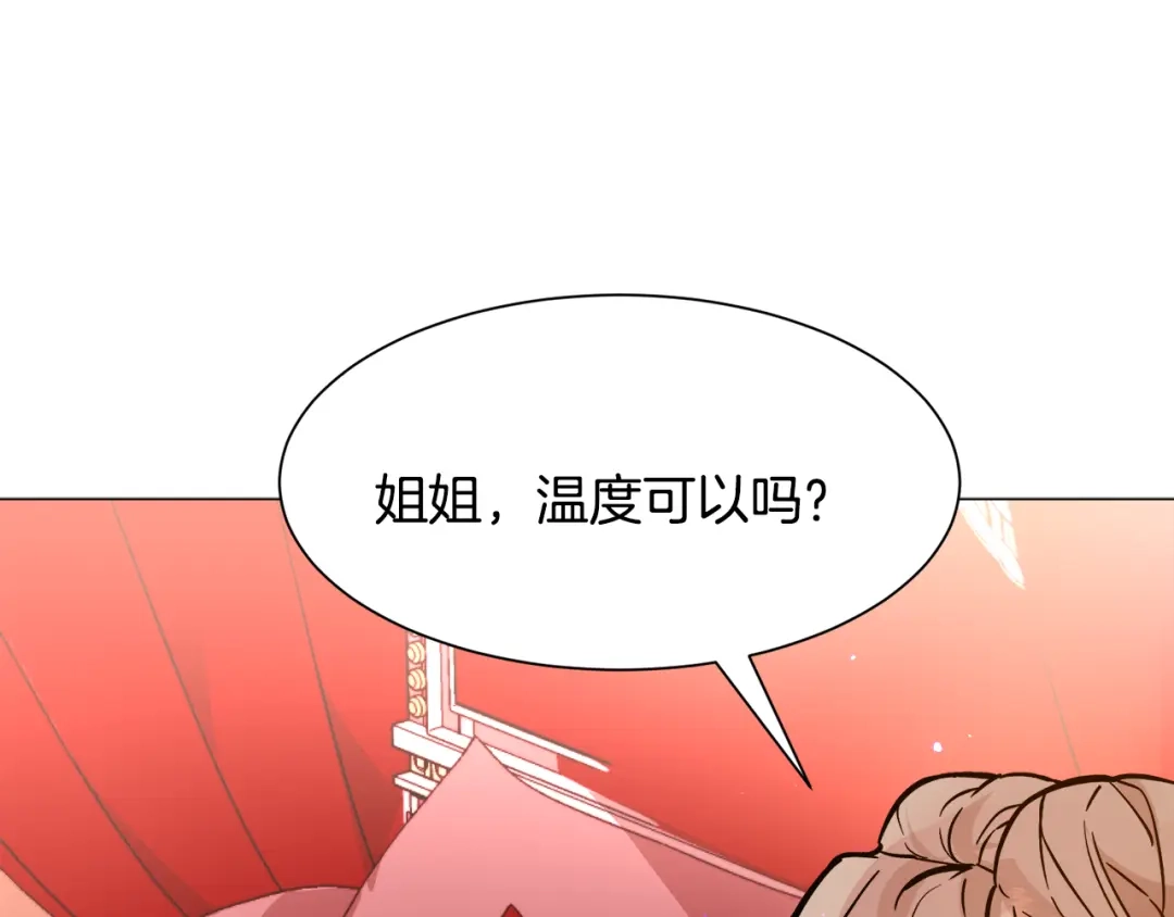 《被迫在乙女游戏里养鱼》第24话 疑问 第89页