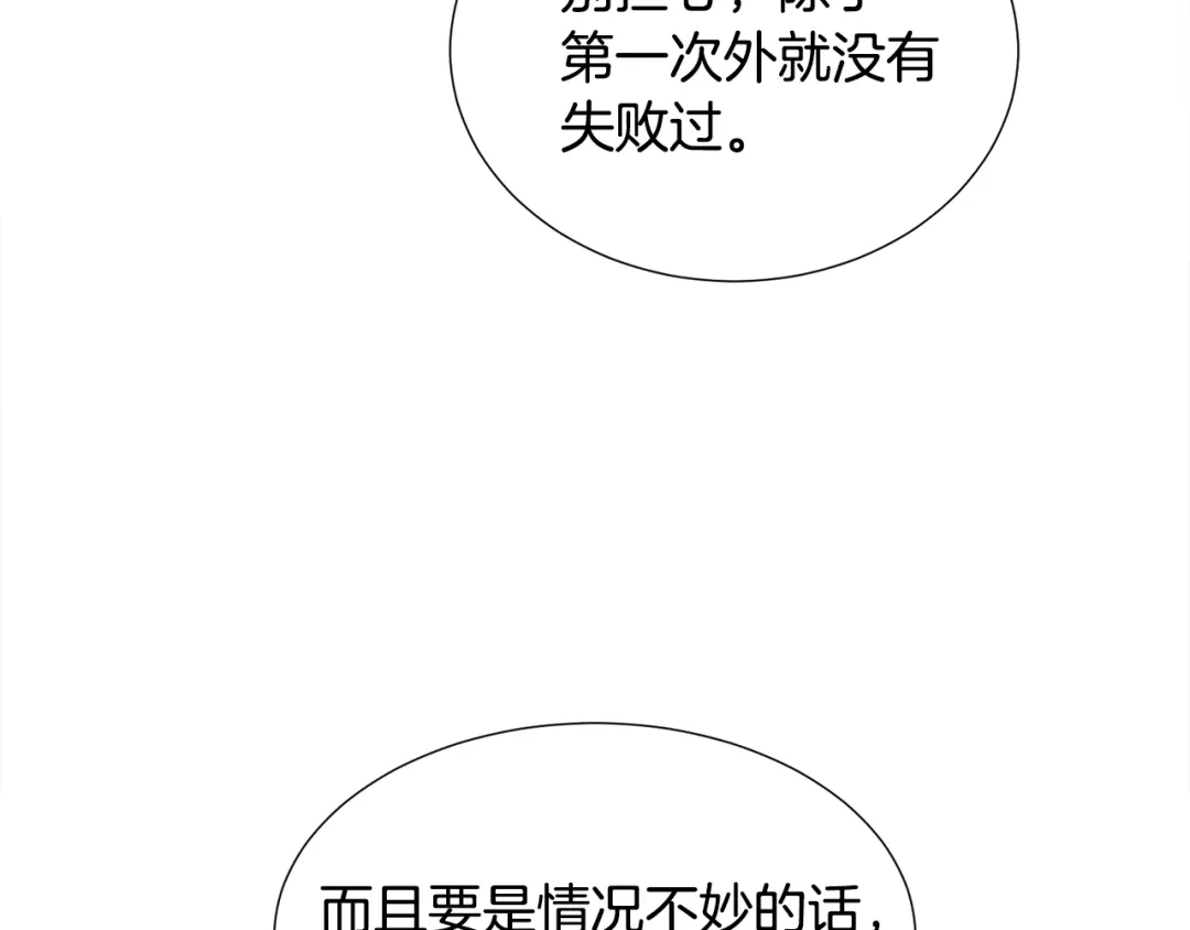 《被迫在乙女游戏里养鱼》第25话 害羞 第175页
