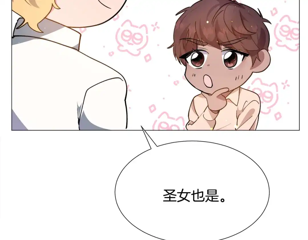 《被迫在乙女游戏里养鱼》第25话 害羞 第8页