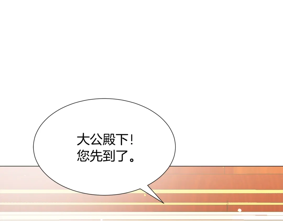 《被迫在乙女游戏里养鱼》第25话 害羞 第136页