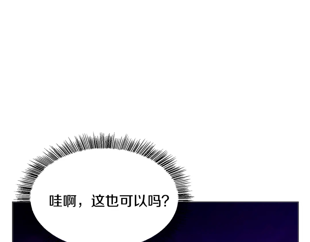 《被迫在乙女游戏里养鱼》第25话 害羞 第97页