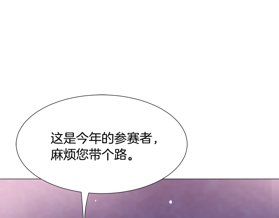 《被迫在乙女游戏里养鱼》第25话 害羞 第105页