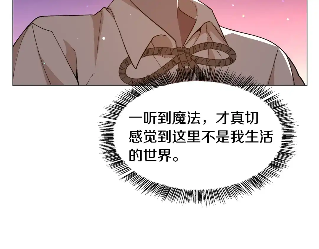 《被迫在乙女游戏里养鱼》第25话 害羞 第99页