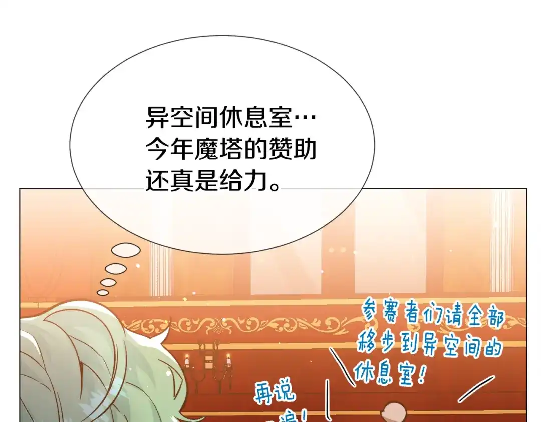《被迫在乙女游戏里养鱼》第25话 害羞 第79页