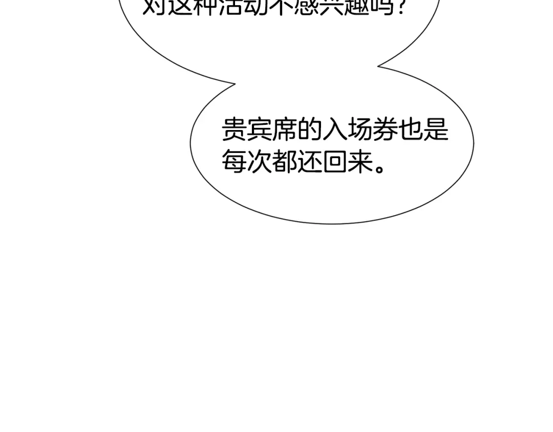 《被迫在乙女游戏里养鱼》第25话 害羞 第114页