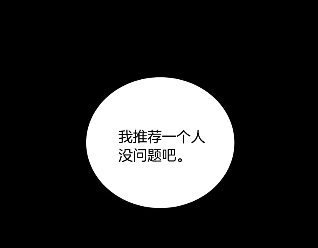 《被迫在乙女游戏里养鱼》第25话 害羞 第62页