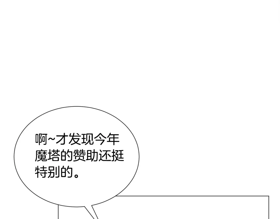 《被迫在乙女游戏里养鱼》第25话 害羞 第94页