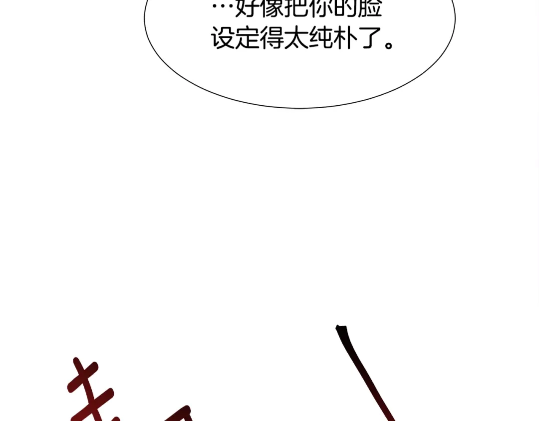 《被迫在乙女游戏里养鱼》第25话 害羞 第183页