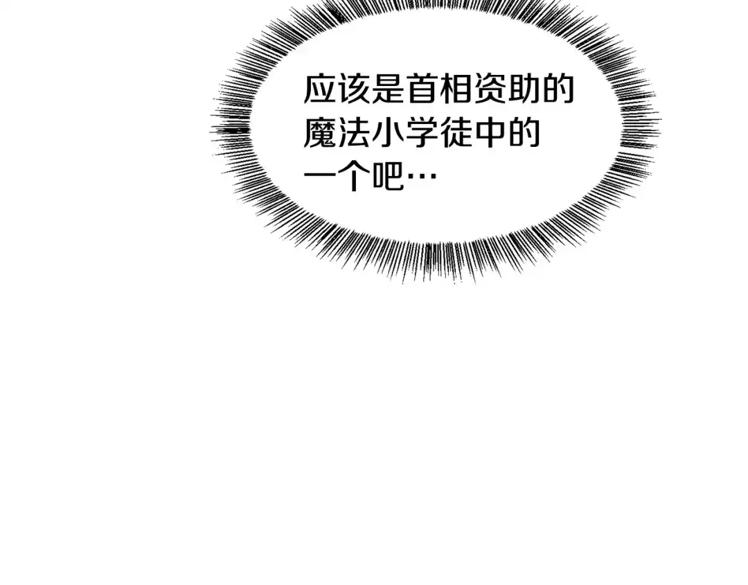 《被迫在乙女游戏里养鱼》第25话 害羞 第68页