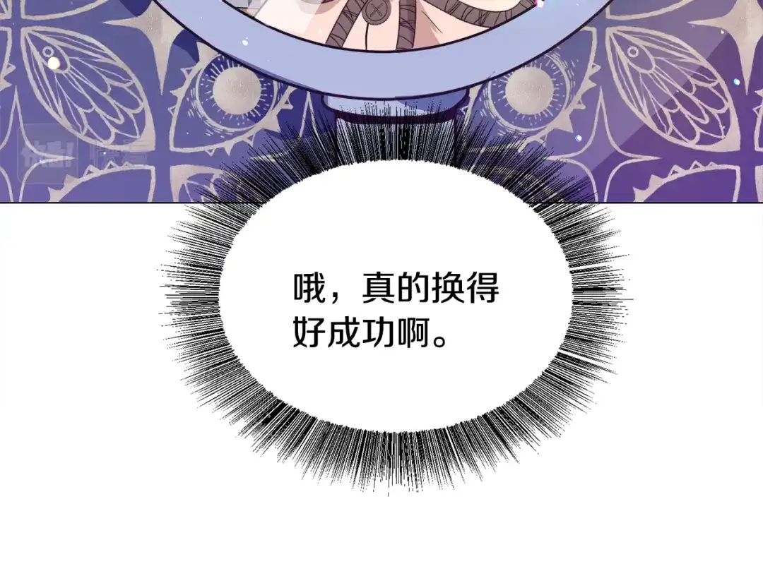 《被迫在乙女游戏里养鱼》第25话 害羞 第44页