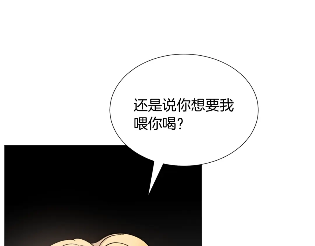 《被迫在乙女游戏里养鱼》第25话 害羞 第153页