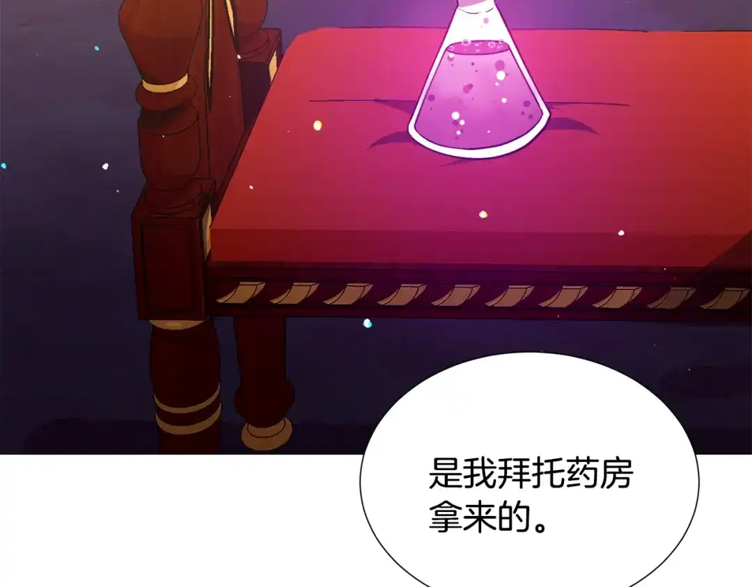 《被迫在乙女游戏里养鱼》第25话 害羞 第143页