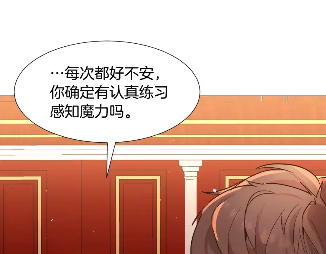 《被迫在乙女游戏里养鱼》第25话 害羞 第173页