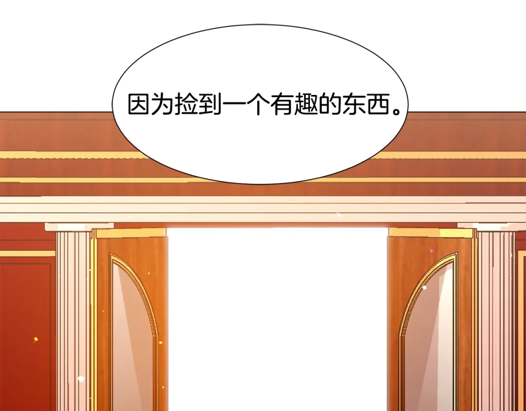 《被迫在乙女游戏里养鱼》第25话 害羞 第118页
