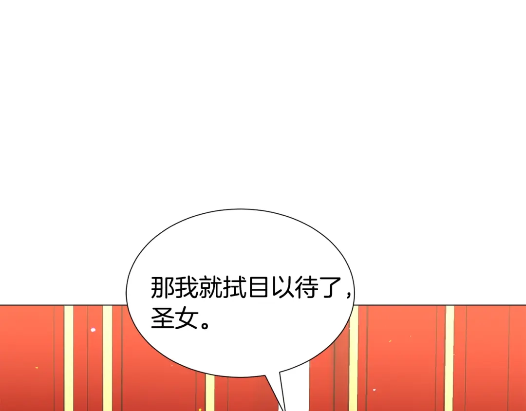 《被迫在乙女游戏里养鱼》第25话 害羞 第100页