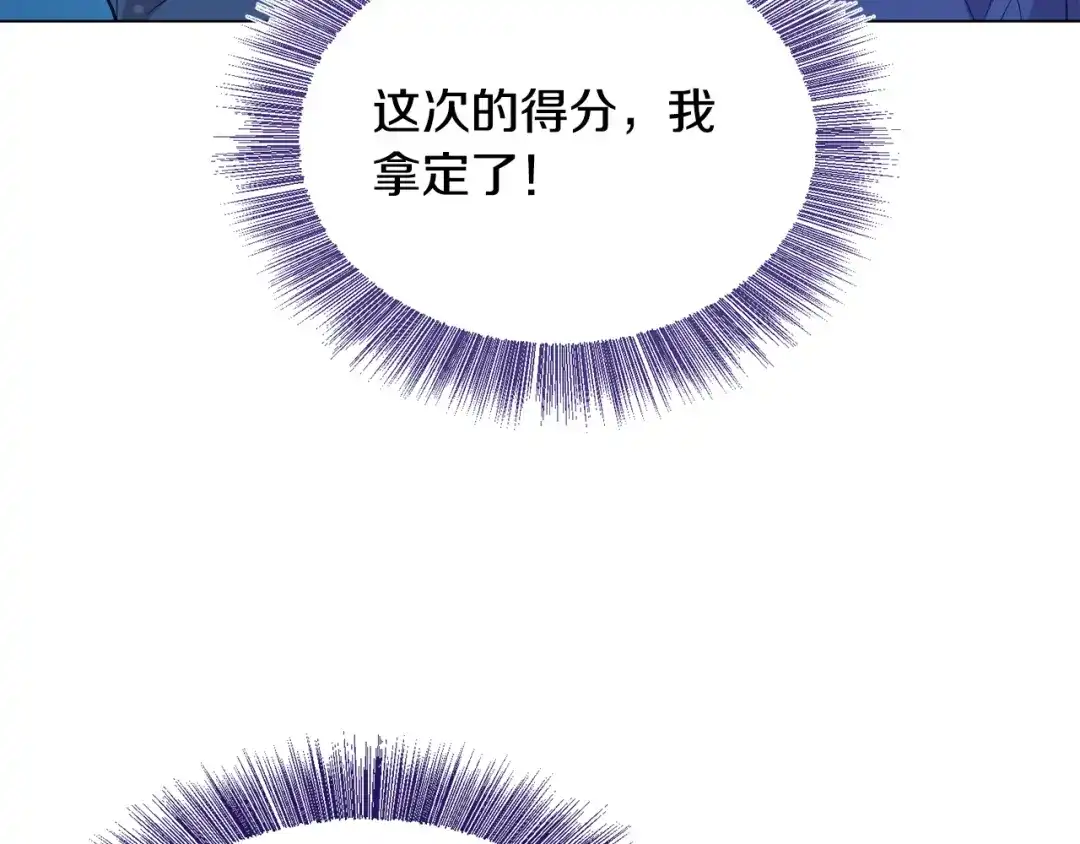 《被迫在乙女游戏里养鱼》第25话 害羞 第197页