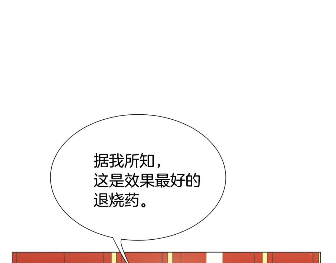 《被迫在乙女游戏里养鱼》第25话 害羞 第147页