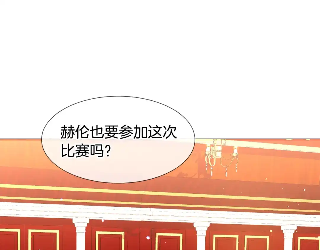 《被迫在乙女游戏里养鱼》第25话 害羞 第85页