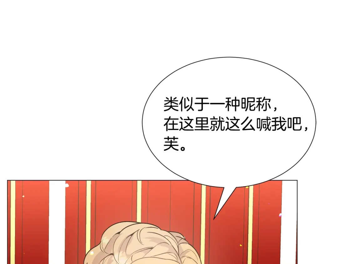 《被迫在乙女游戏里养鱼》第25话 害羞 第139页