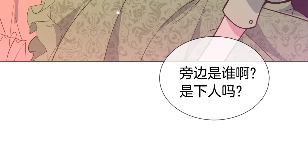 《被迫在乙女游戏里养鱼》第25话 害羞 第87页
