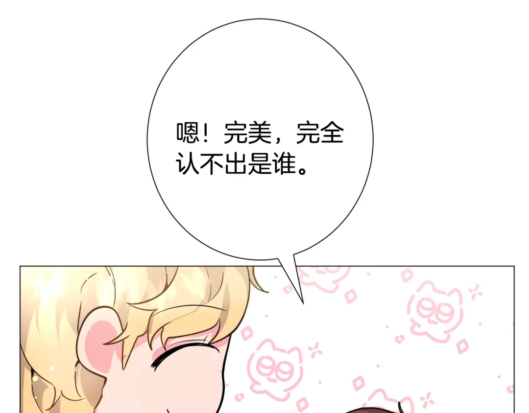 《被迫在乙女游戏里养鱼》第25话 害羞 第7页