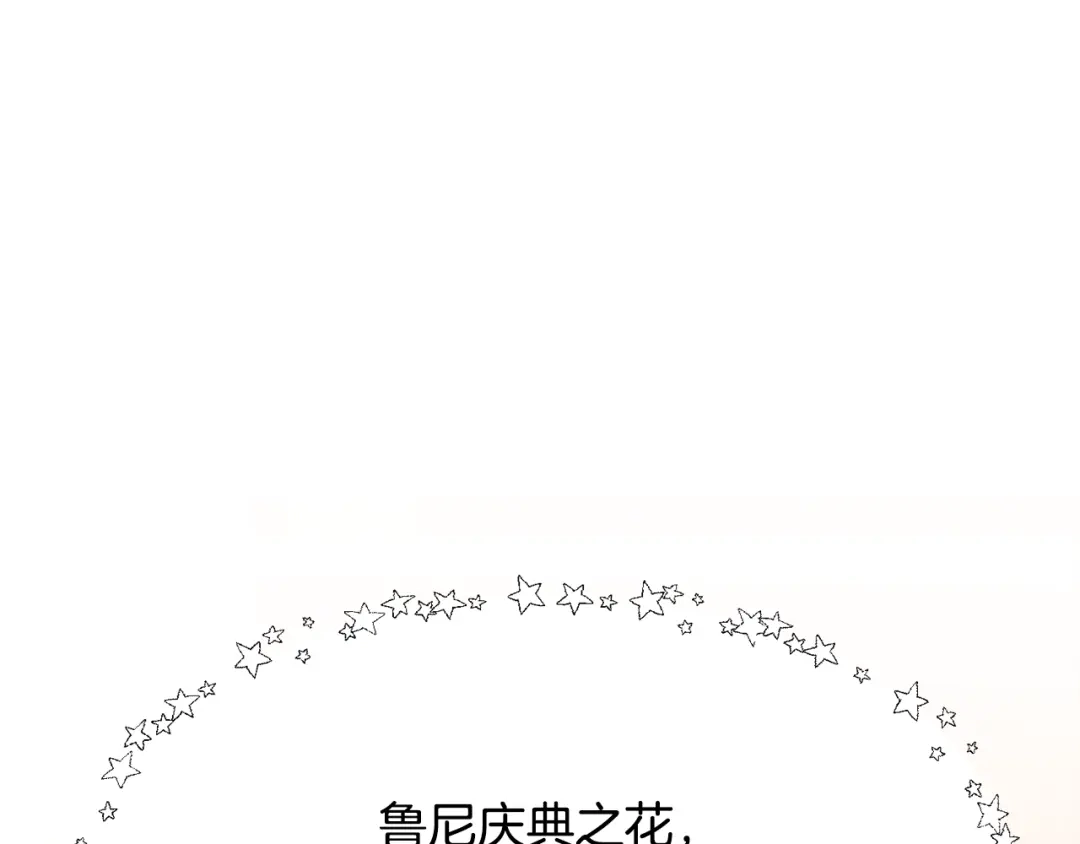 《被迫在乙女游戏里养鱼》第25话 害羞 第190页