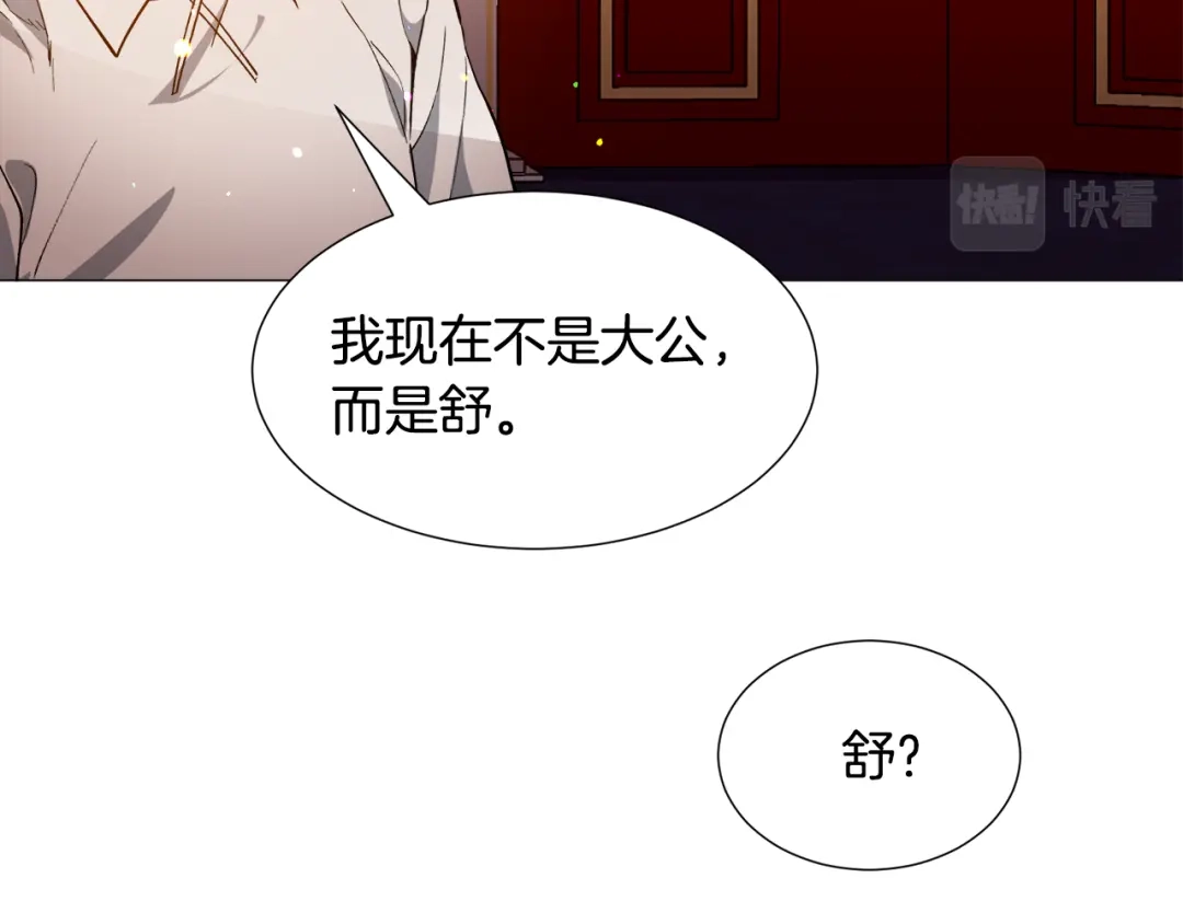 《被迫在乙女游戏里养鱼》第25话 害羞 第138页