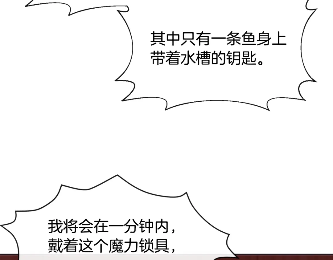 《被迫在乙女游戏里养鱼》第26话 差点被淹死 第118页