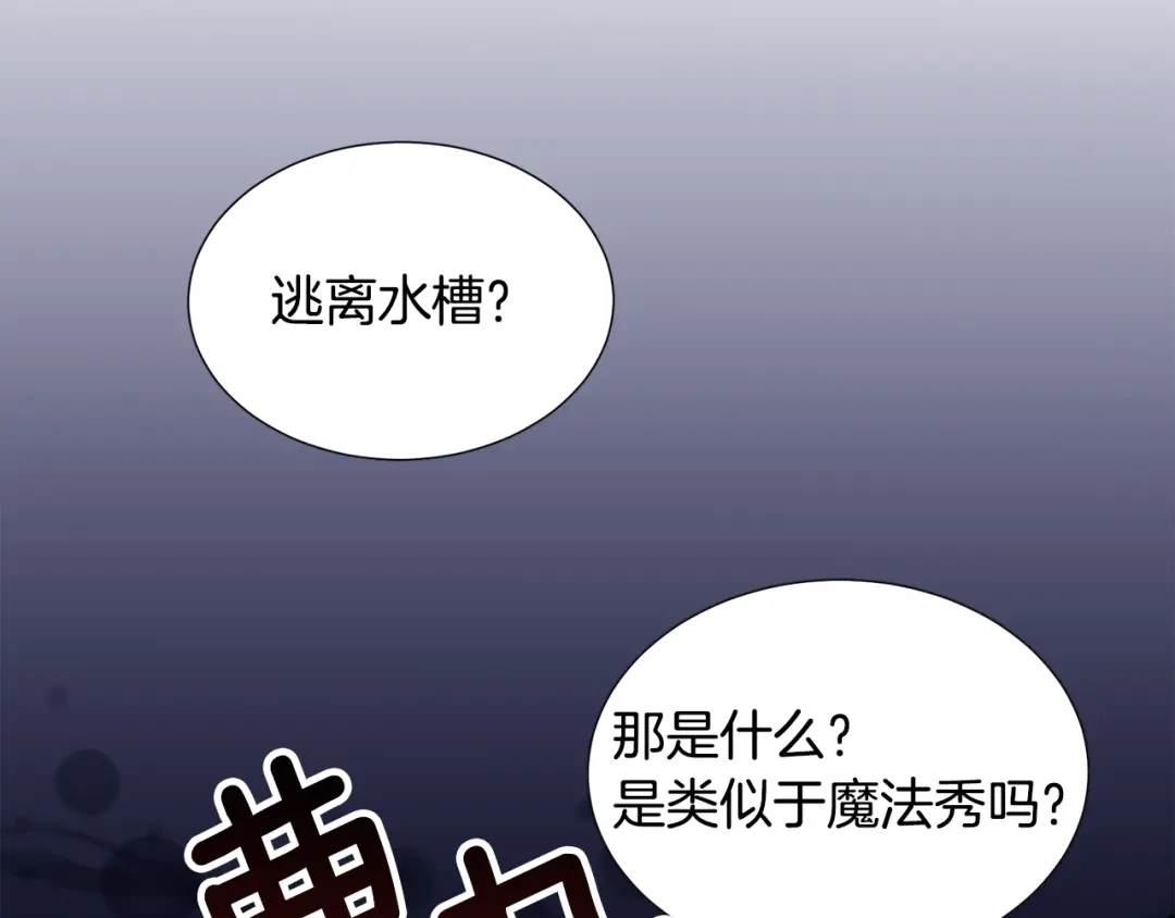 《被迫在乙女游戏里养鱼》第26话 差点被淹死 第102页