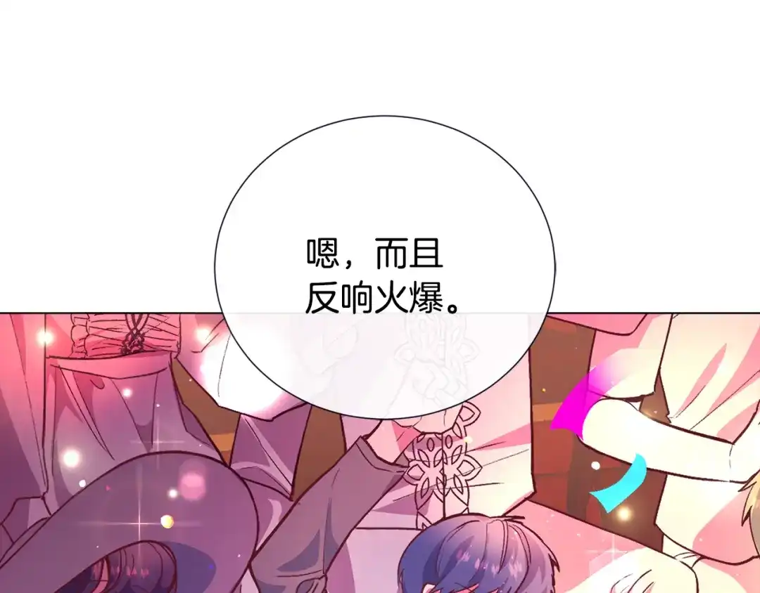 《被迫在乙女游戏里养鱼》第26话 差点被淹死 第50页