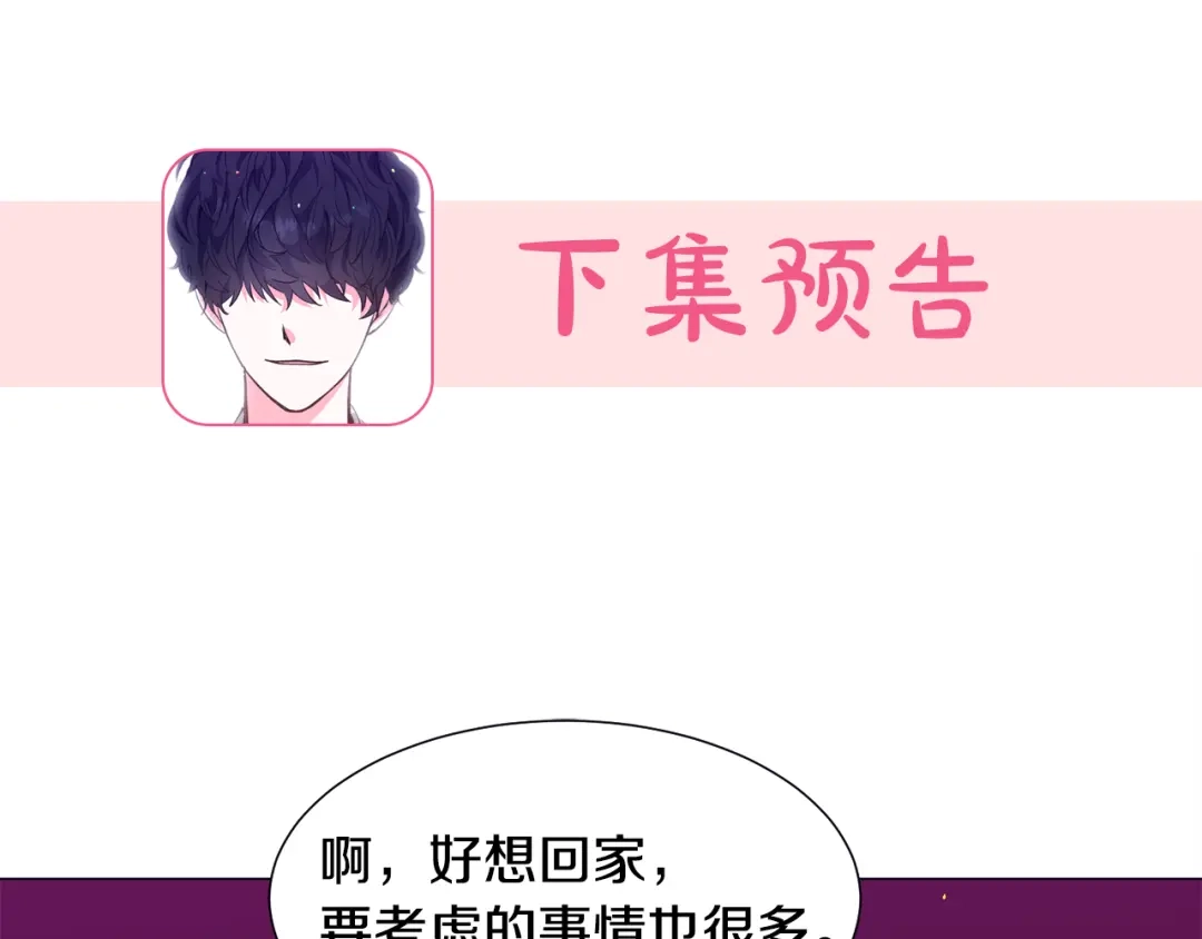 《被迫在乙女游戏里养鱼》第26话 差点被淹死 第200页
