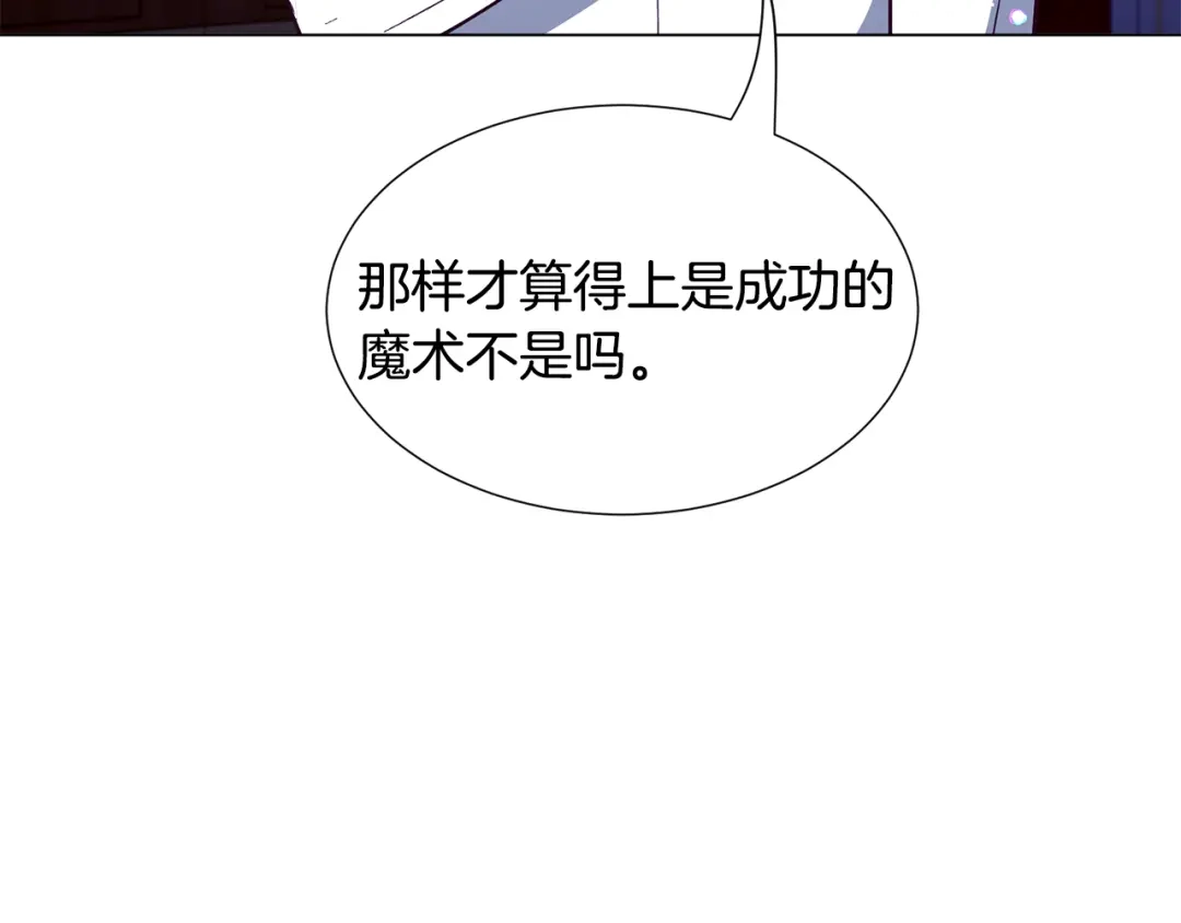 《被迫在乙女游戏里养鱼》第26话 差点被淹死 第66页