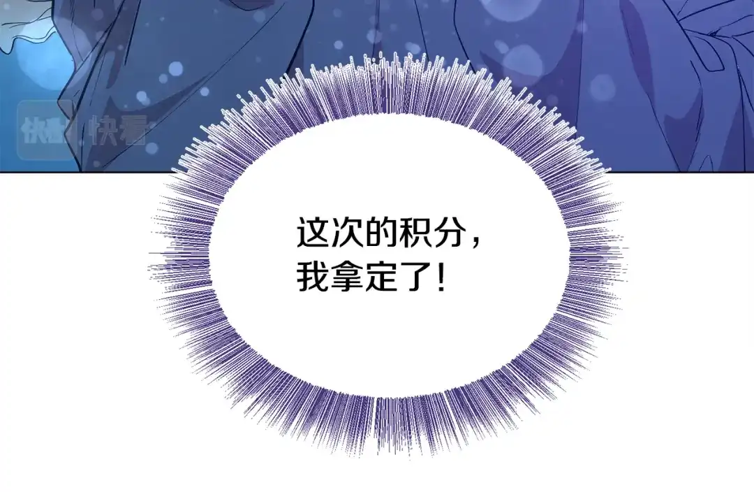 《被迫在乙女游戏里养鱼》第26话 差点被淹死 第141页