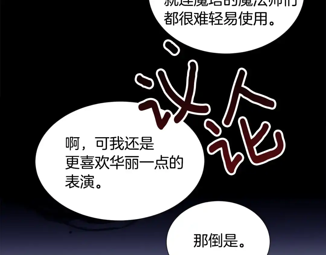 《被迫在乙女游戏里养鱼》第26话 差点被淹死 第104页