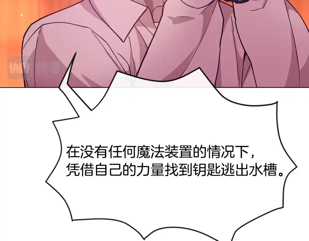《被迫在乙女游戏里养鱼》第26话 差点被淹死 第120页
