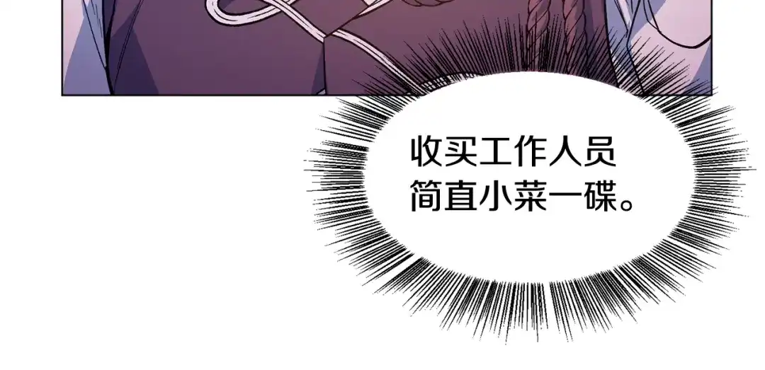 《被迫在乙女游戏里养鱼》第26话 差点被淹死 第155页