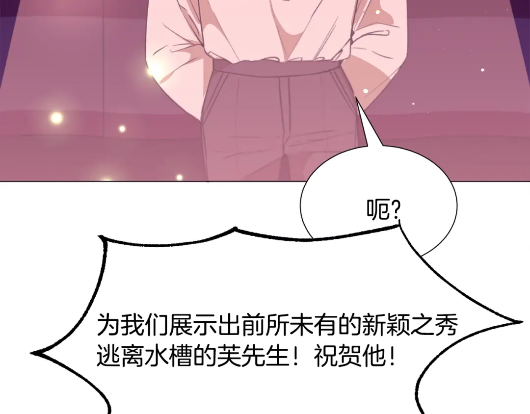 《被迫在乙女游戏里养鱼》第26话 差点被淹死 第207页