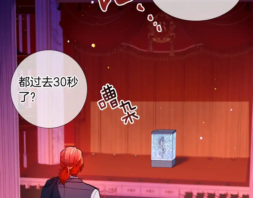 《被迫在乙女游戏里养鱼》第26话 差点被淹死 第151页