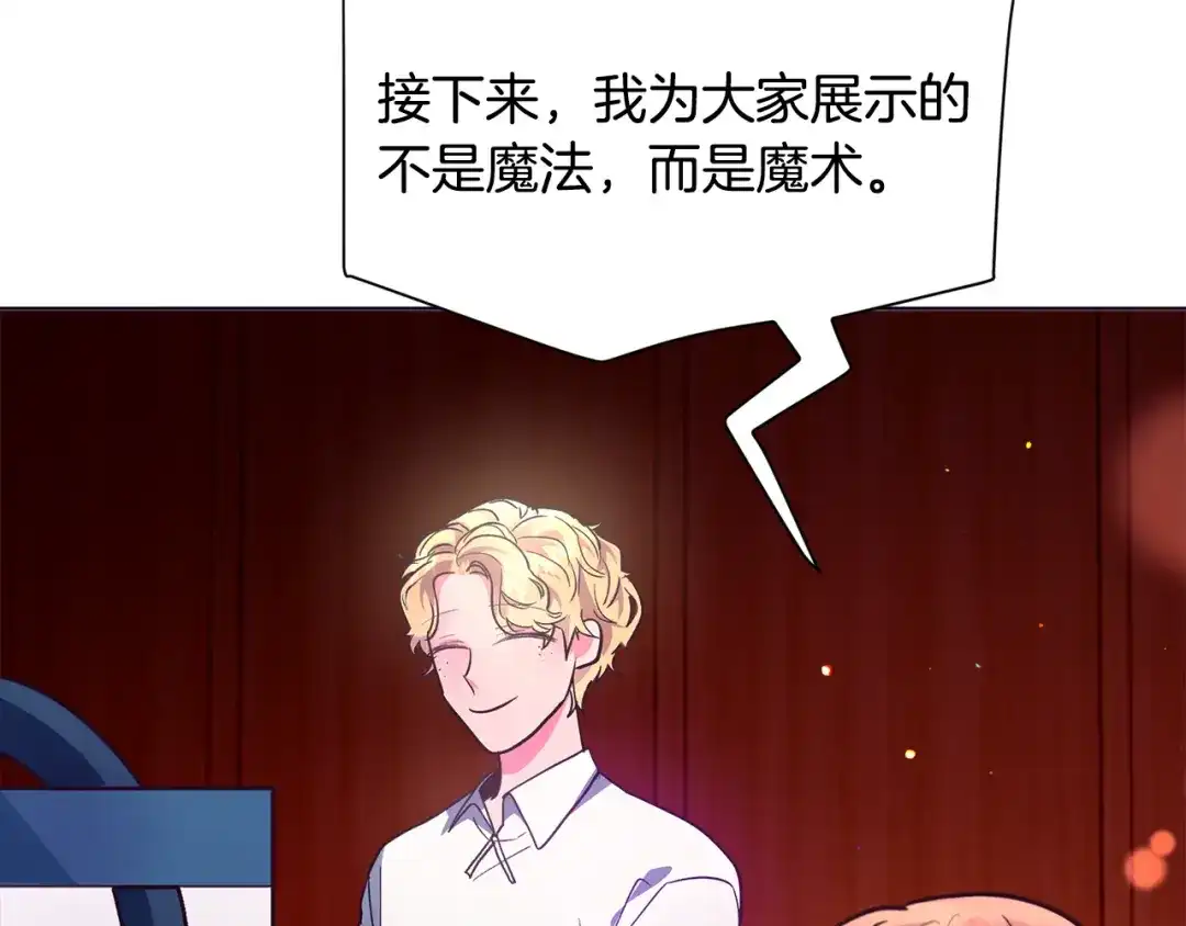 《被迫在乙女游戏里养鱼》第26话 差点被淹死 第111页