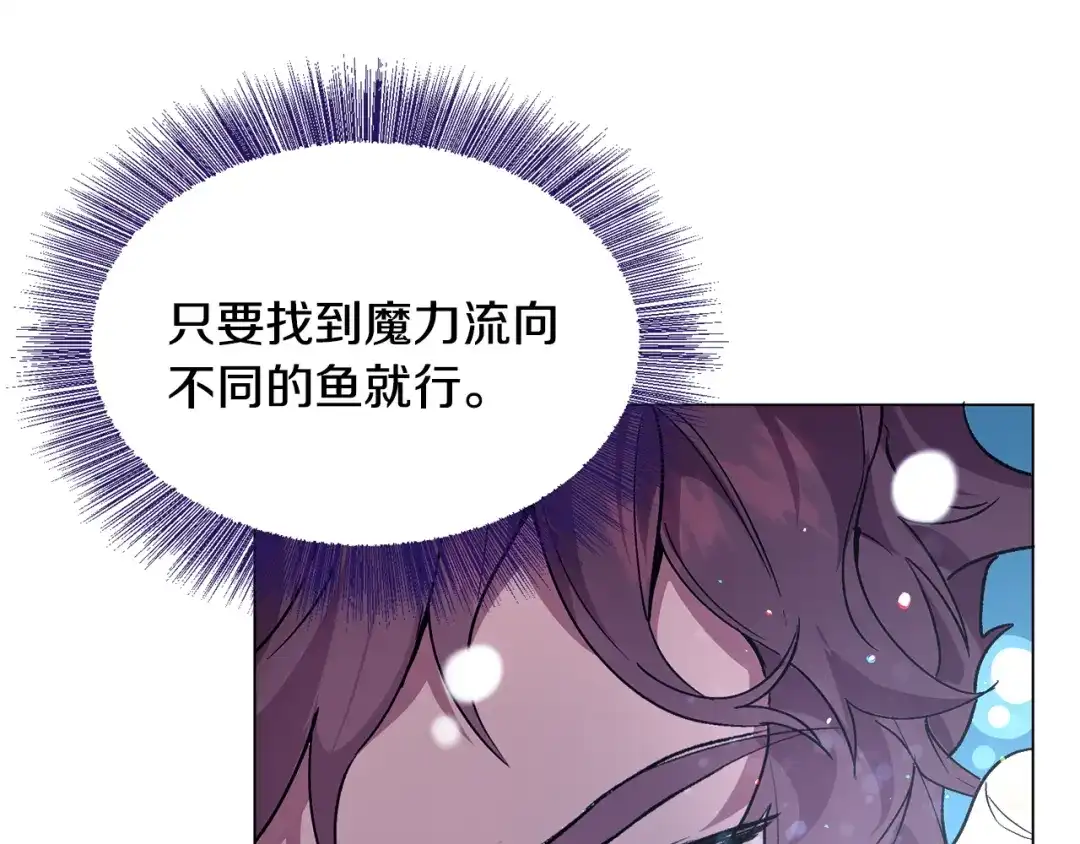 《被迫在乙女游戏里养鱼》第26话 差点被淹死 第142页