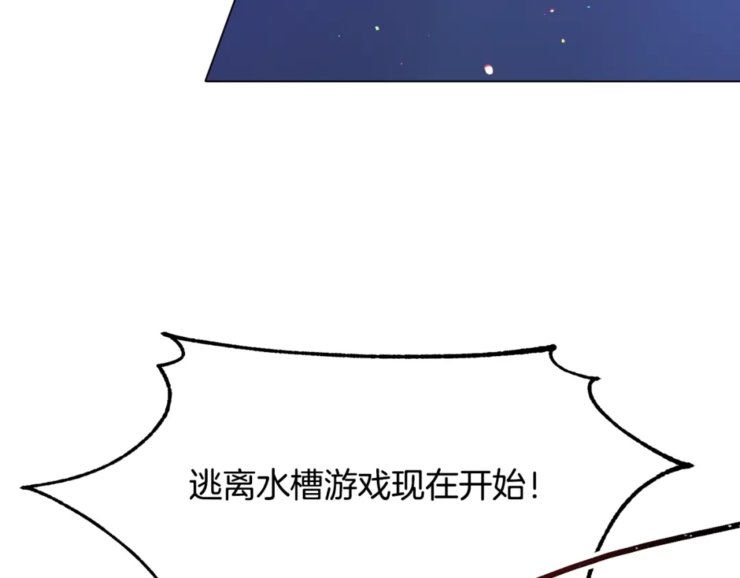 《被迫在乙女游戏里养鱼》第26话 差点被淹死 第137页