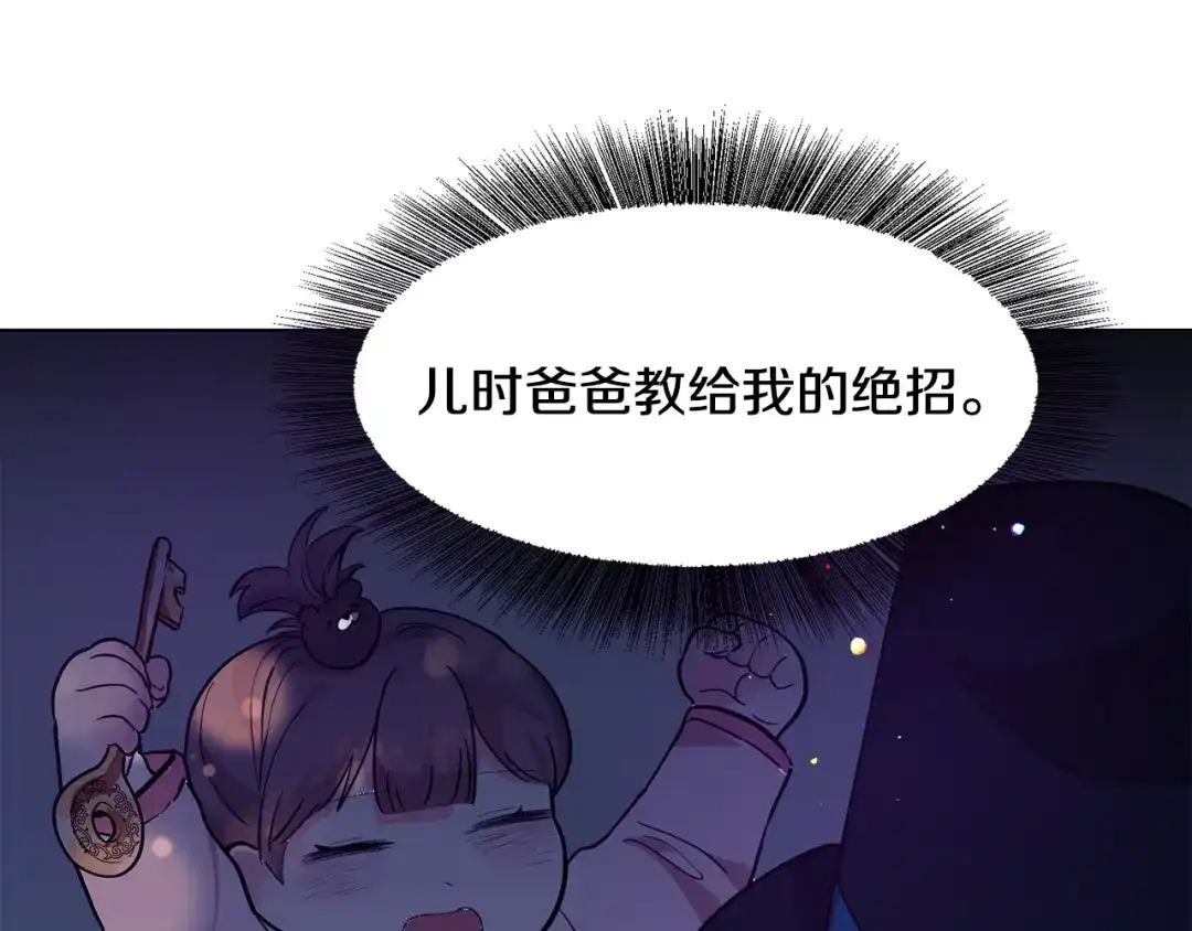 《被迫在乙女游戏里养鱼》第26话 差点被淹死 第86页