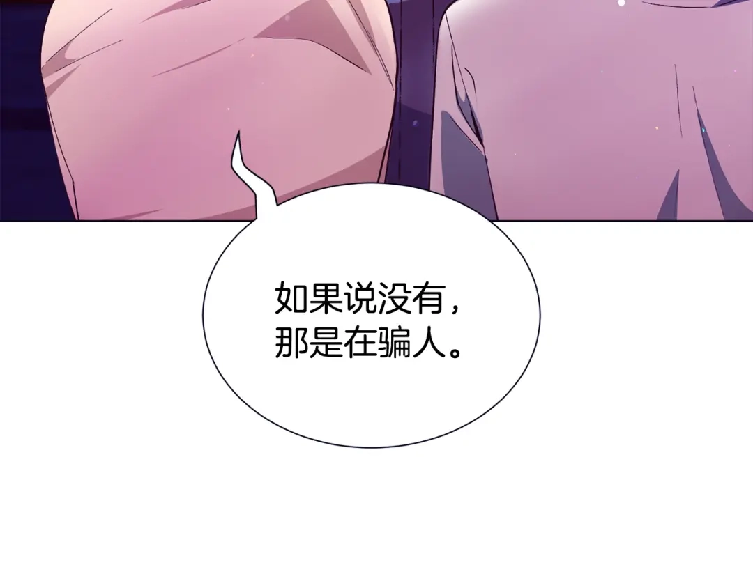 《被迫在乙女游戏里养鱼》第26话 差点被淹死 第55页