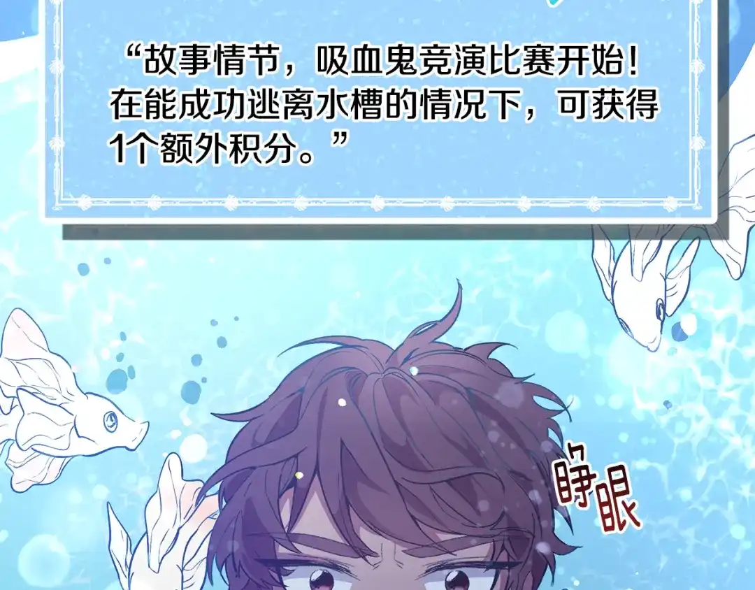 《被迫在乙女游戏里养鱼》第26话 差点被淹死 第139页