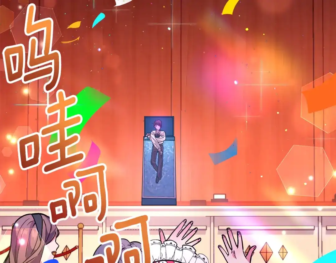 《被迫在乙女游戏里养鱼》第26话 差点被淹死 第175页