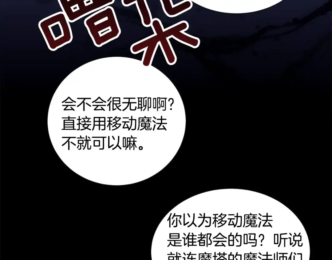 《被迫在乙女游戏里养鱼》第26话 差点被淹死 第103页
