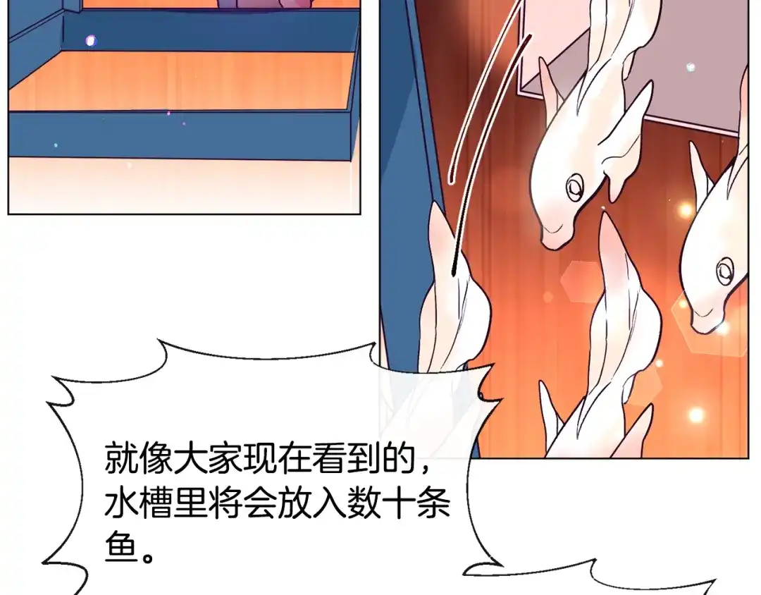 《被迫在乙女游戏里养鱼》第26话 差点被淹死 第117页