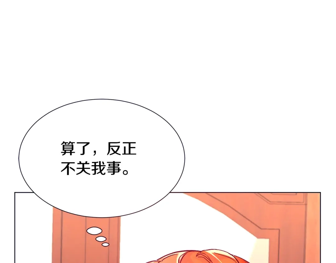《被迫在乙女游戏里养鱼》第26话 差点被淹死 第14页